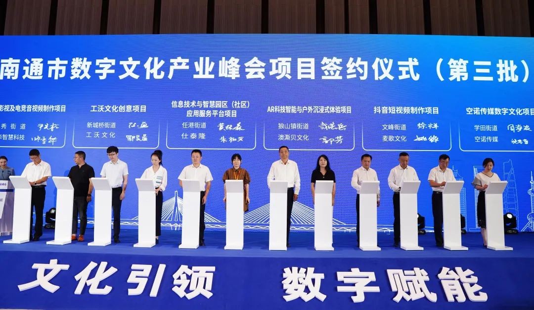 2022南通數(shù)字文化產(chǎn)業(yè)峰會 崇川引領(lǐng)數(shù)字經(jīng)濟(jì)與文化深度融合新浪潮
